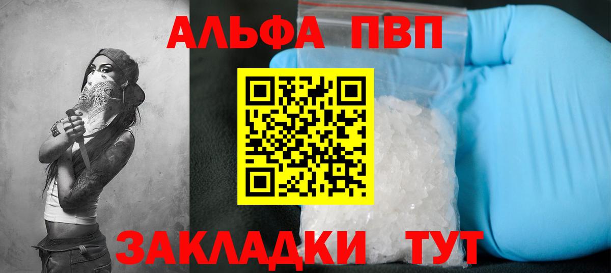 Симферополь  Альфа ПВП кристаллы  Вход с VPN  A-PVP Соль  Alfa_PVP Crystall 