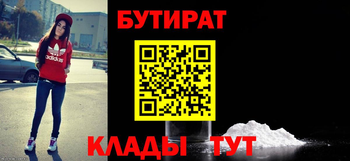 БУТИРАТ BDO Симферополь