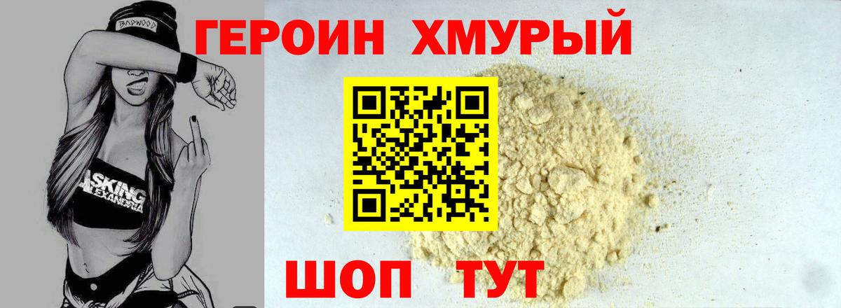 Симферополь  ГЕРОИН  Вход с VPN  Героин гречка 