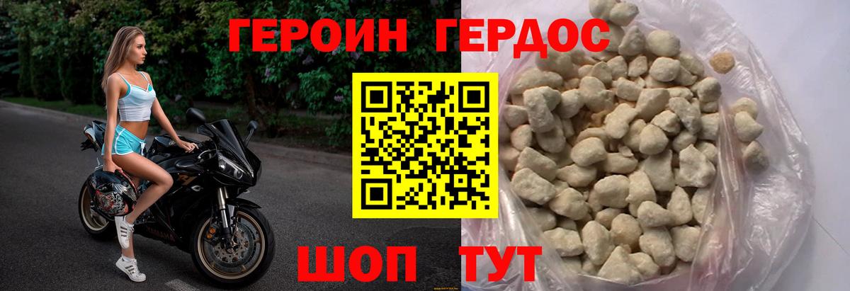Героин герыч Симферополь