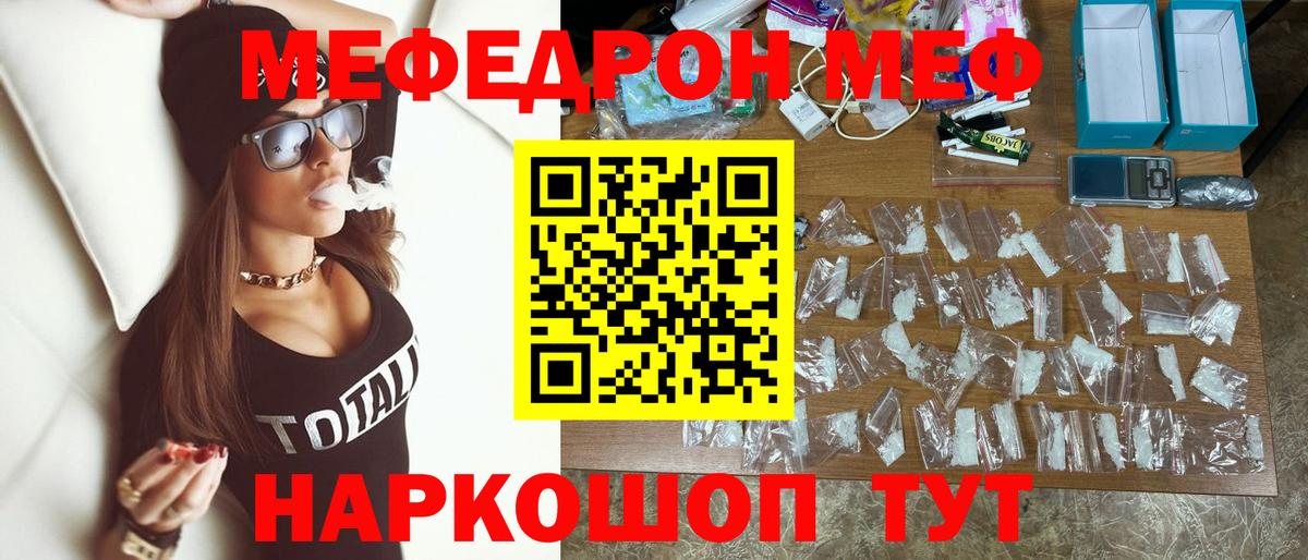 Меф мяу мяу мука Симферополь
