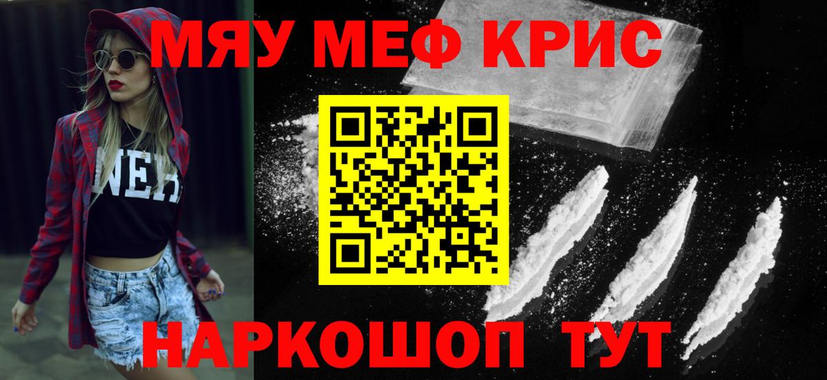 МЯУ-МЯУ кристаллы  МЕФ 4 MMC  Меф  Симферополь  Вход с VPN 